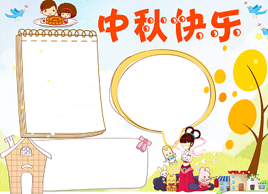 中秋手抄报猜灯谜歇后语小报背景