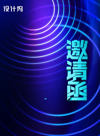 大气科技讲座邀请函海报背景