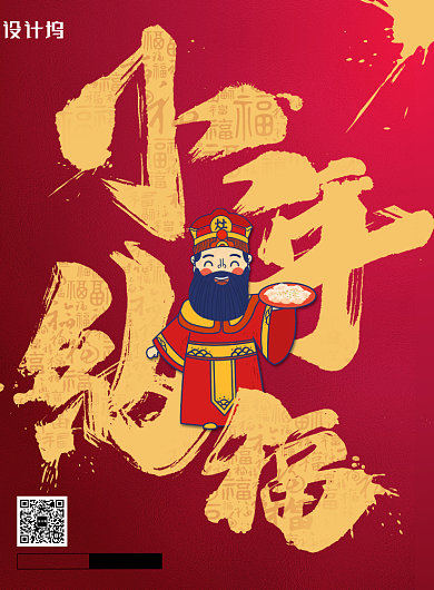 喜庆水墨大字小年纳福海报背景