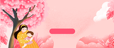 创意粉色母亲节海报微信公众号素材图片背景
