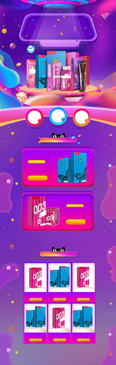 炫彩风格激情避孕套促销电商首页背景