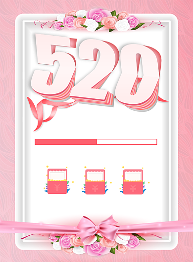 粉色优雅520告白日商品促销手机海报背景