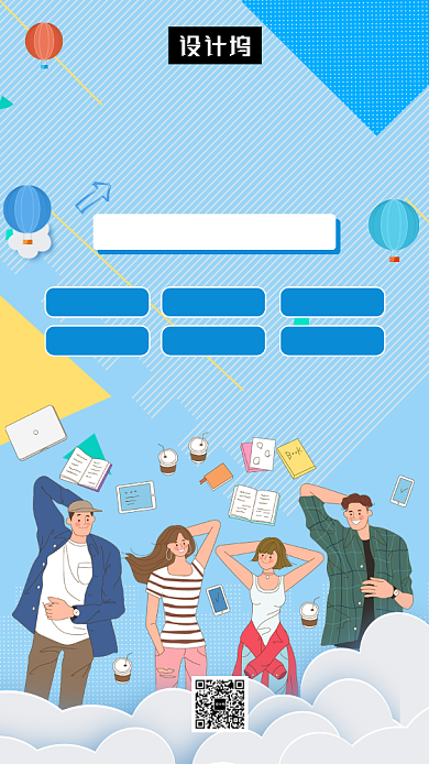 蓝色创意插画社团招新手机海报模板背景