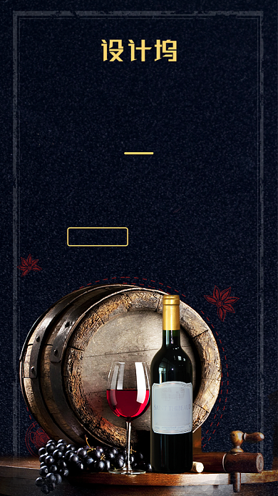 暗金红酒促销手机海报背景