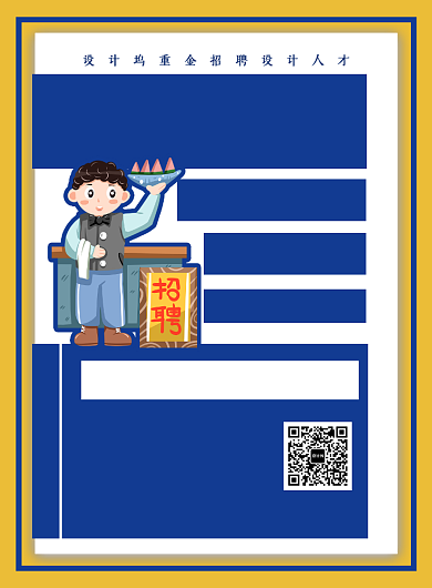 蓝色创意简约面试通知企业招聘海报背景