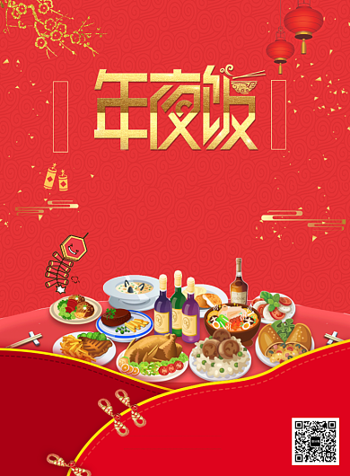 红色美食年夜饭海报背景