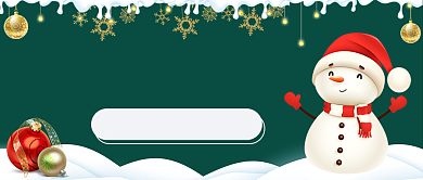 狂欢圣诞夜公众号首图背景