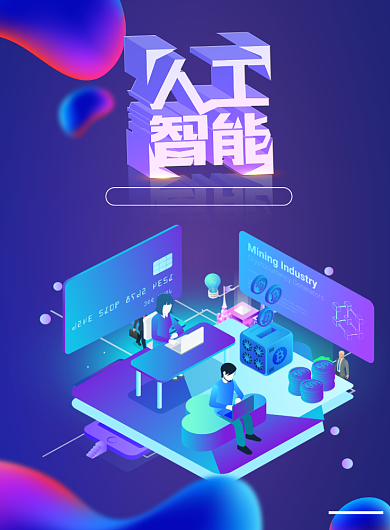 人工智能大数据互联网科技印刷海报背景