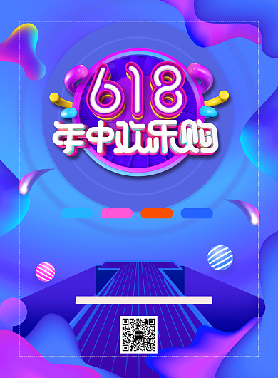 蓝色创意618印刷海报背景