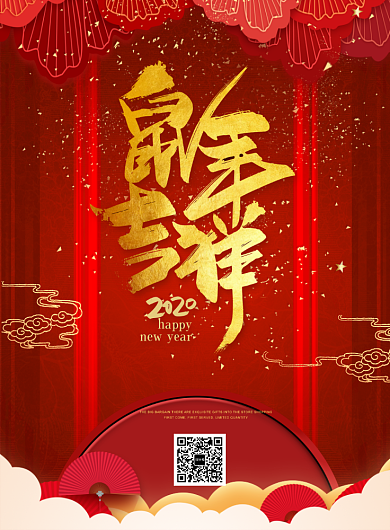 红色喜庆2020鼠年吉祥宣传促销海报背景