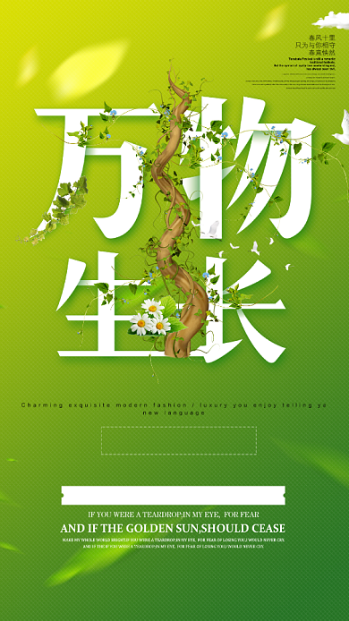 自然清新春季上新手机促销海报背景
