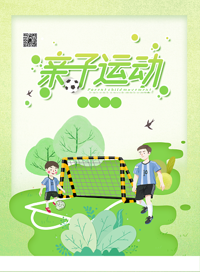 绿色卡通手绘亲子互动游戏海报印刷背景