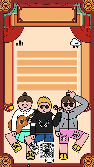 春节新春迎新晚会手机海报背景