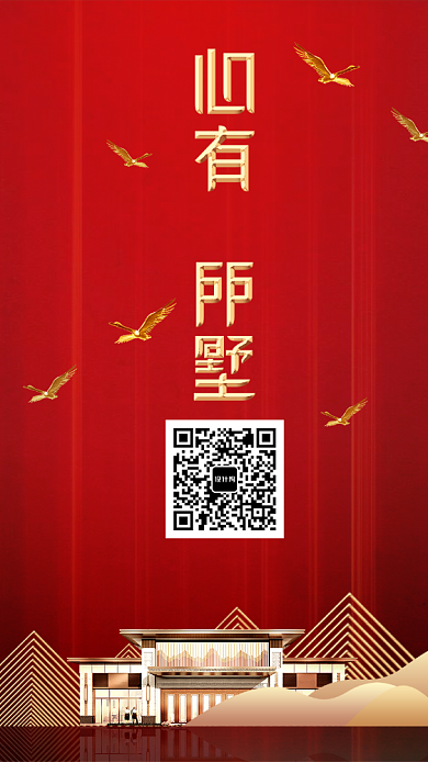 红色创意地产手机海报背景
