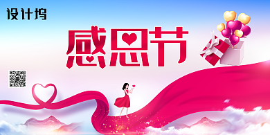 创意简洁感恩节展板背景