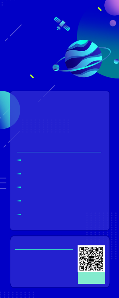 蓝色清新科技感会务邀请函长图海报背景