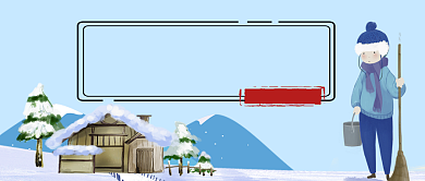 二十四节气大雪时节卡通手绘手机首图背景