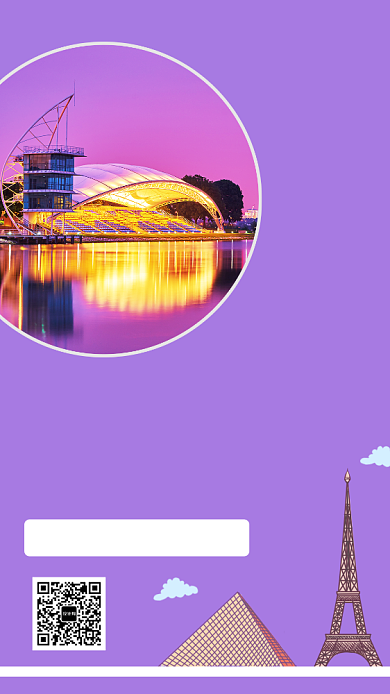紫色时尚简约巴黎印象手机海报背景