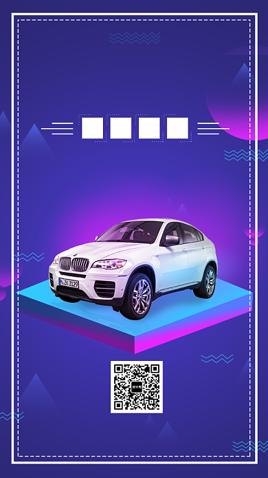 汽车展览宣传海报背景