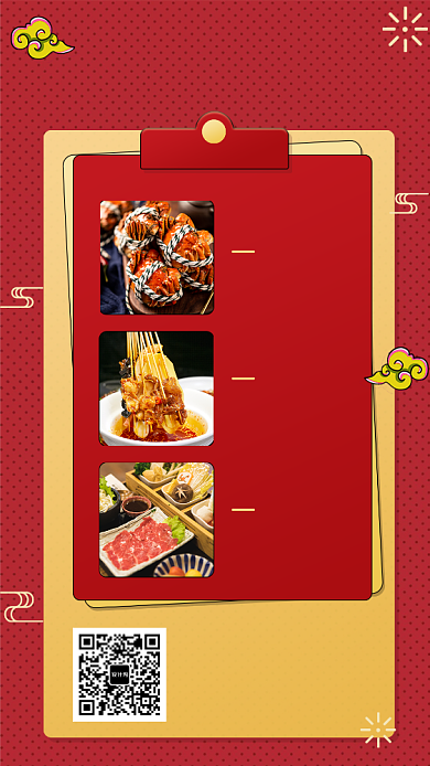 年底大酬宾美食钜惠手机宣传海报背景