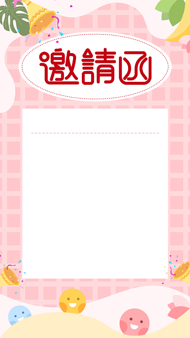 粉红可爱幼儿园家长会邀请函手机海报背景