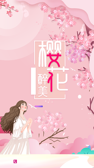 粉色浪漫樱花节手机宣传海报背景