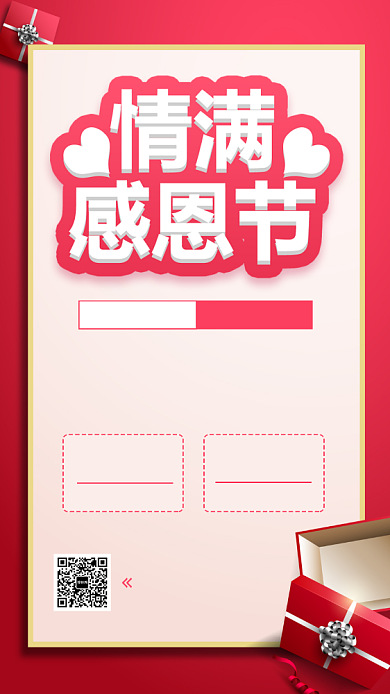 感恩节促销活动手机海报背景