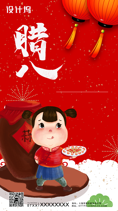 红色中国风通用腊八节拿粥女孩手机海报背景