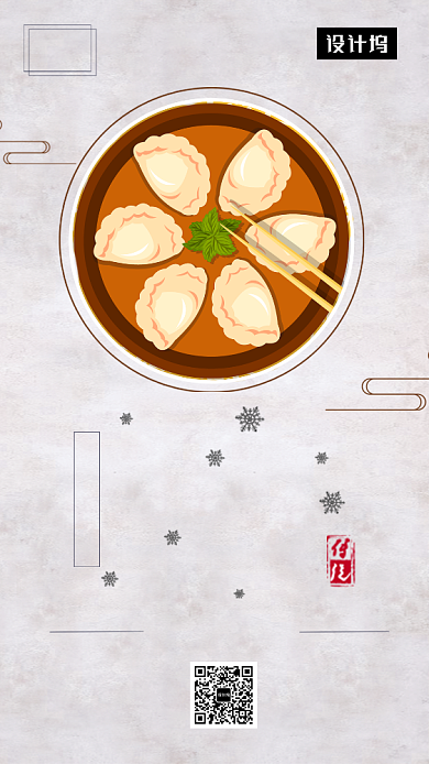 传统古风冬至节气手机海报模板背景