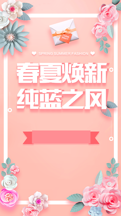 春夏焕新粉色促销手机海报背景