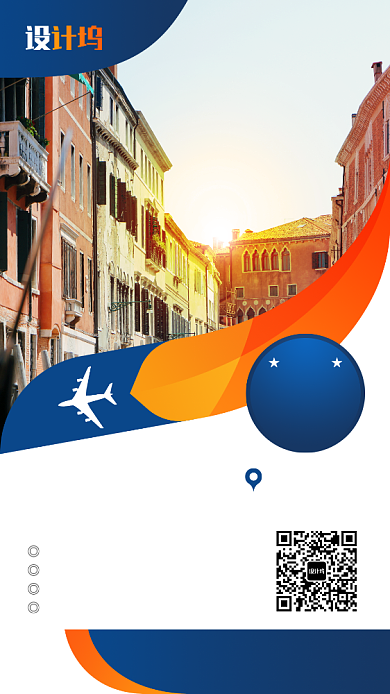 简约欧洲六日游旅游促销宣传手机海报背景