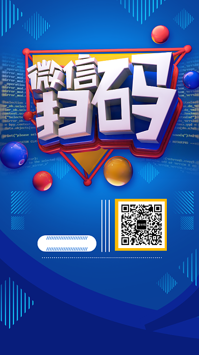 立体创意微信扫一扫手机促销海报背景