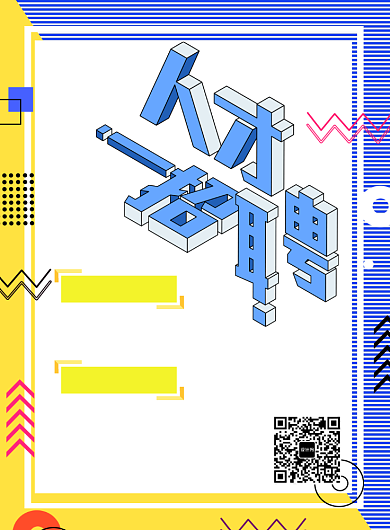 简洁人才招聘海报背景