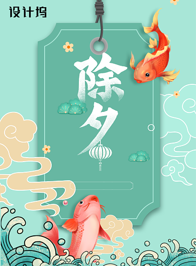 中国风薄荷绿新年除夕海报背景