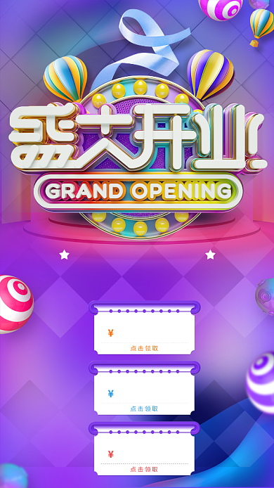 立体创意盛大开业活动促销手机海报背景