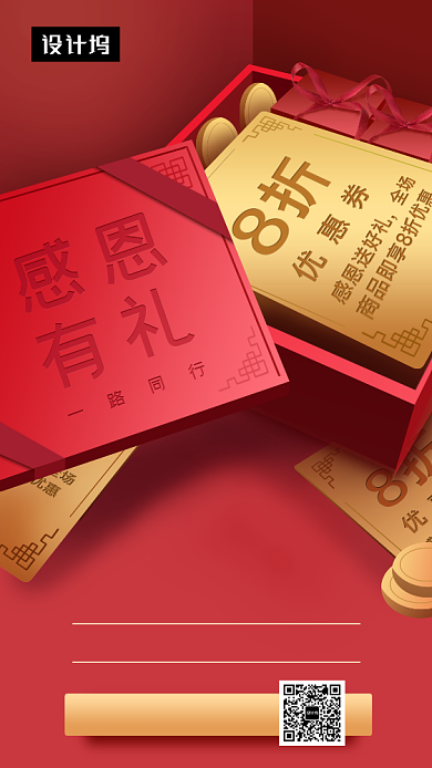 红色时尚简约感恩节手机海报模板背景