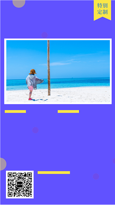 外出旅行宣传手机海报背景
