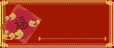 春节鸿运当头首图背景