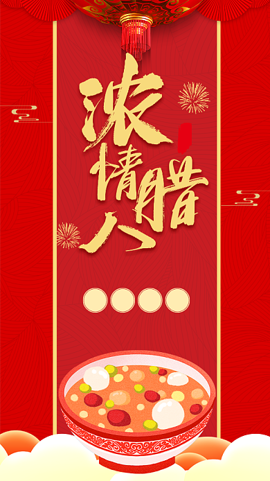 红色大气浓情腊八促销宣传手机海报背景