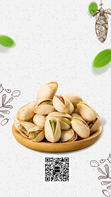 开心果坚果手机海报背景