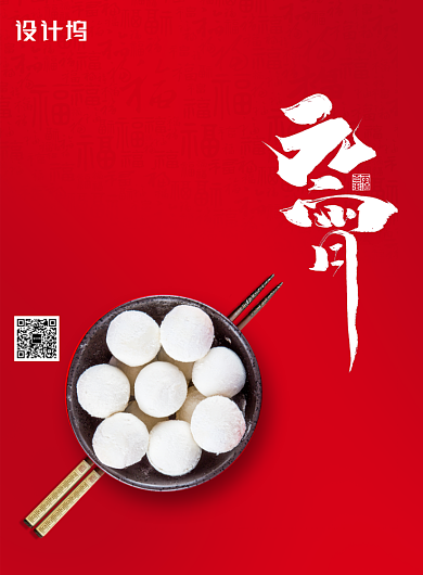 简约传统节日元宵节海报背景
