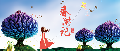 春游记蓝色创意公众号首图背景