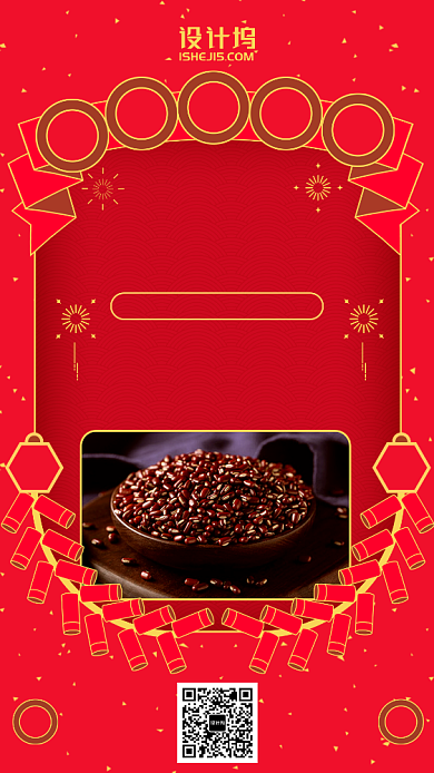 2020年货促销中国风红色简约手机海报背景