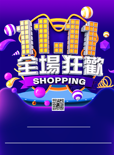 简约C4D双十一钜惠促销宣传海报背景