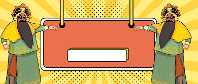 陪你看戏剧公众号首图背景