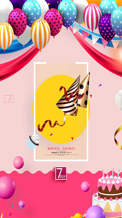 生日快乐海报背景