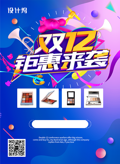 蓝色渐变创意双十二钜惠来袭女神印刷海报背景