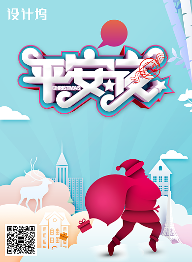 创意清新平安夜海报背景