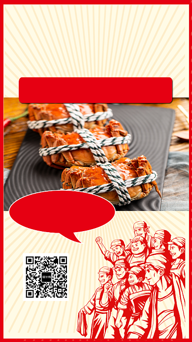 螃蟹促销活动手机海报背景