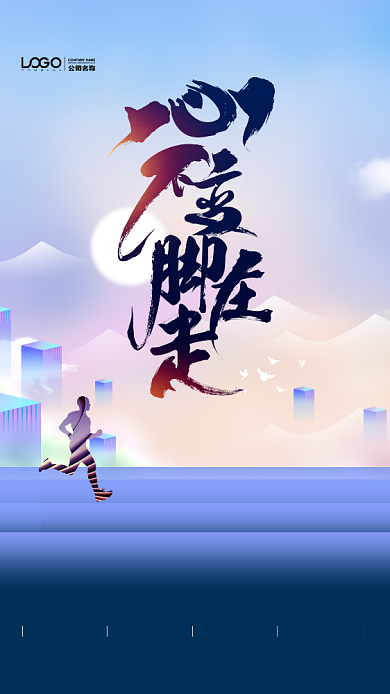简约内涵励志文化手机宣传海报背景